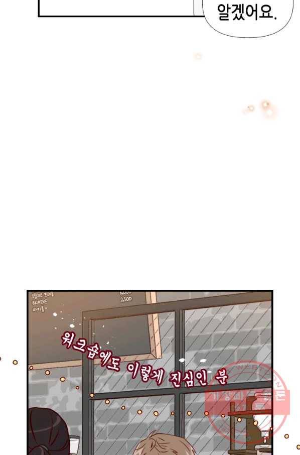 24분의 1 로맨스 81화 10