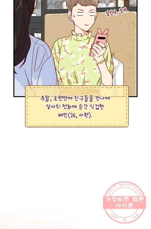 24분의 1 로맨스 81화 11