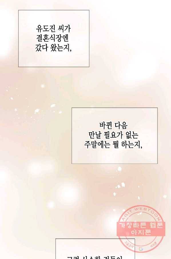 24분의 1 로맨스 81화 12