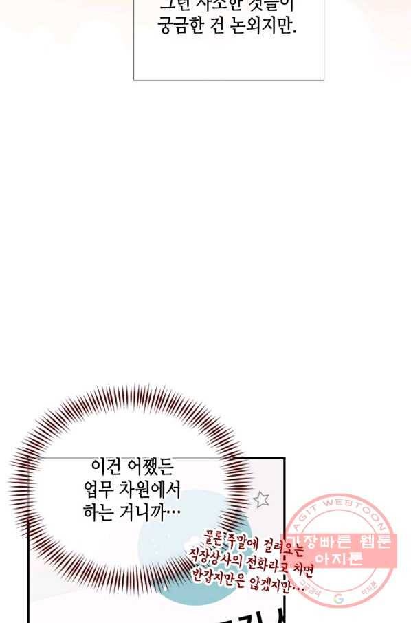 24분의 1 로맨스 81화 13