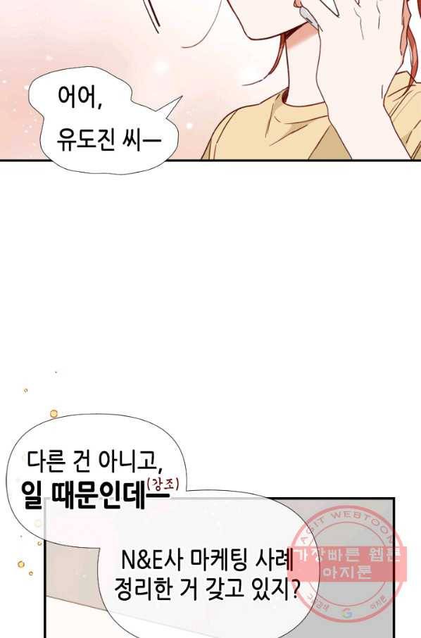 24분의 1 로맨스 81화 16