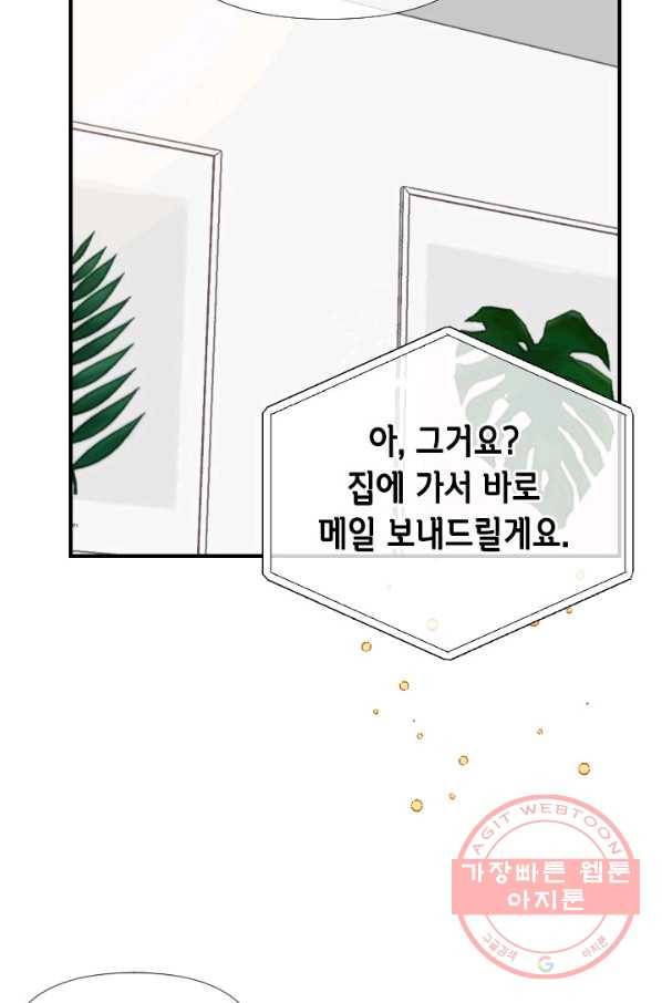 24분의 1 로맨스 81화 17