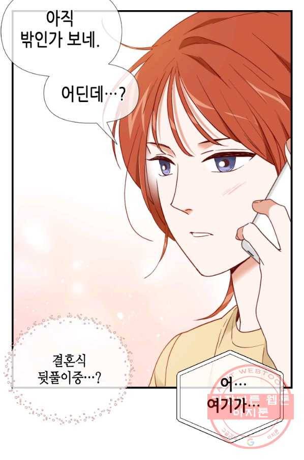 24분의 1 로맨스 81화 18