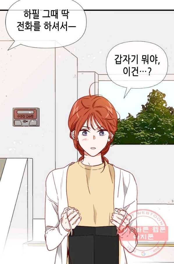 24분의 1 로맨스 81화 24
