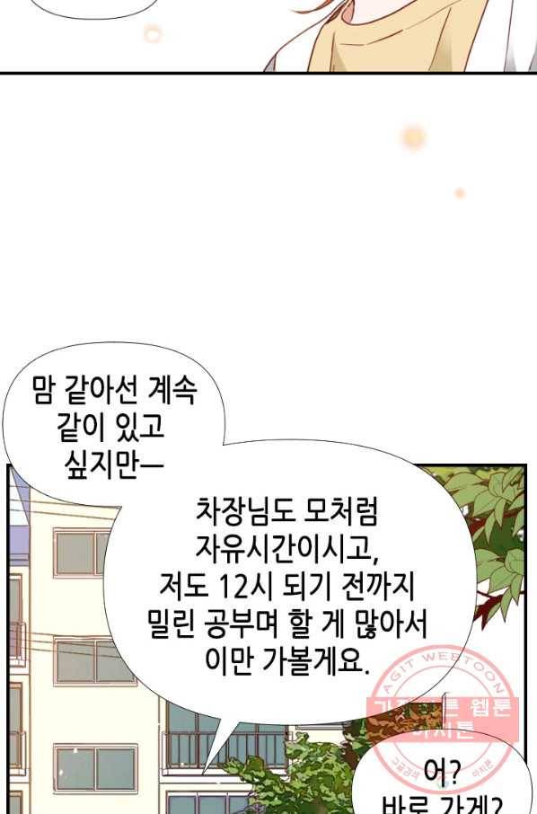 24분의 1 로맨스 81화 28