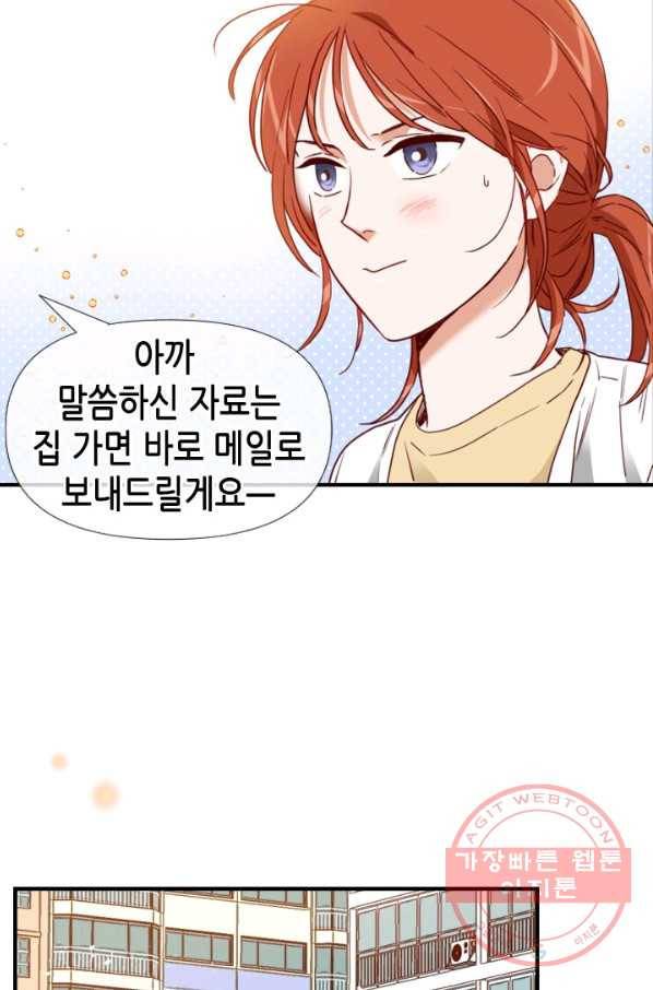 24분의 1 로맨스 81화 32