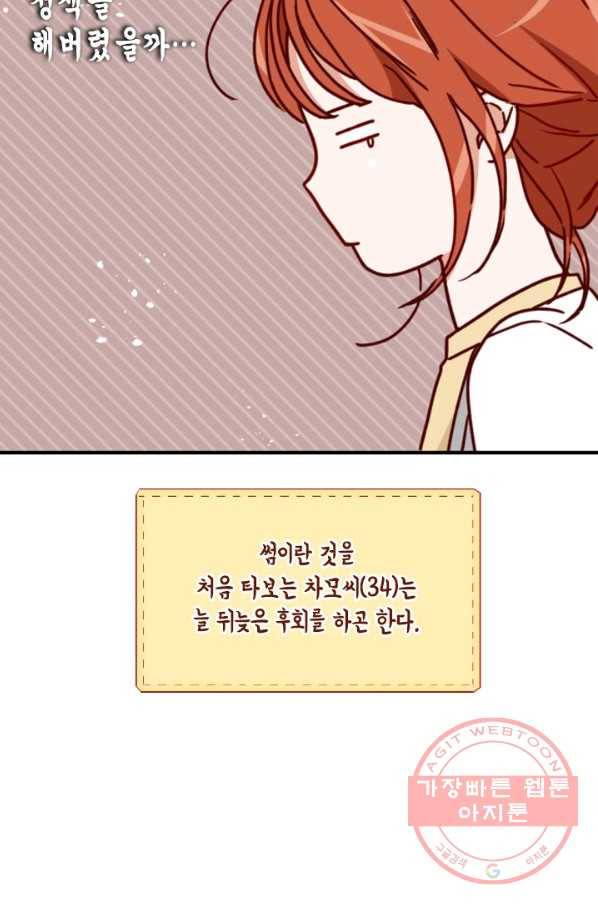 24분의 1 로맨스 81화 38