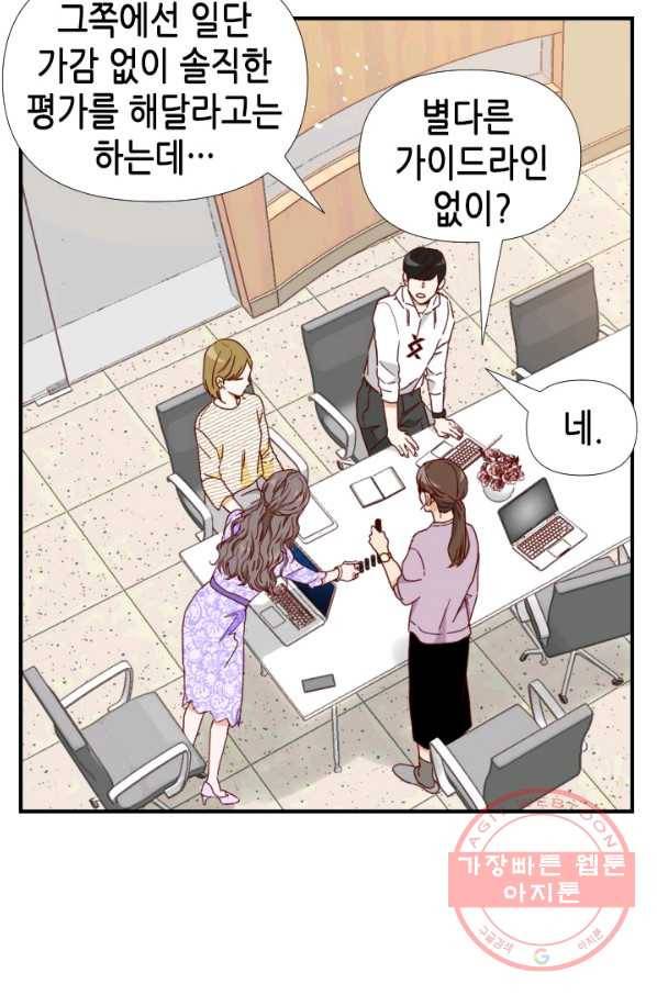 24분의 1 로맨스 81화 47