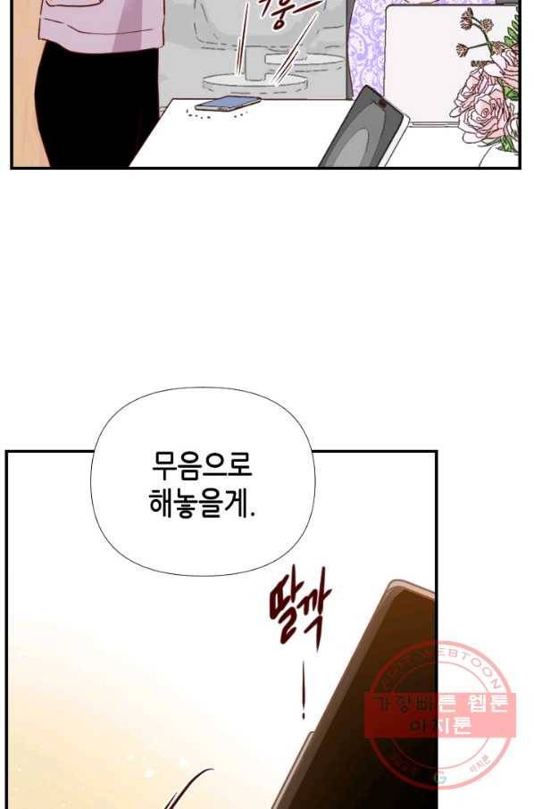 24분의 1 로맨스 81화 52
