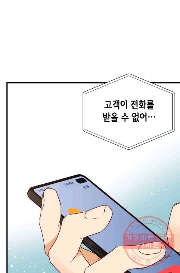 24분의 1 로맨스 81화 54