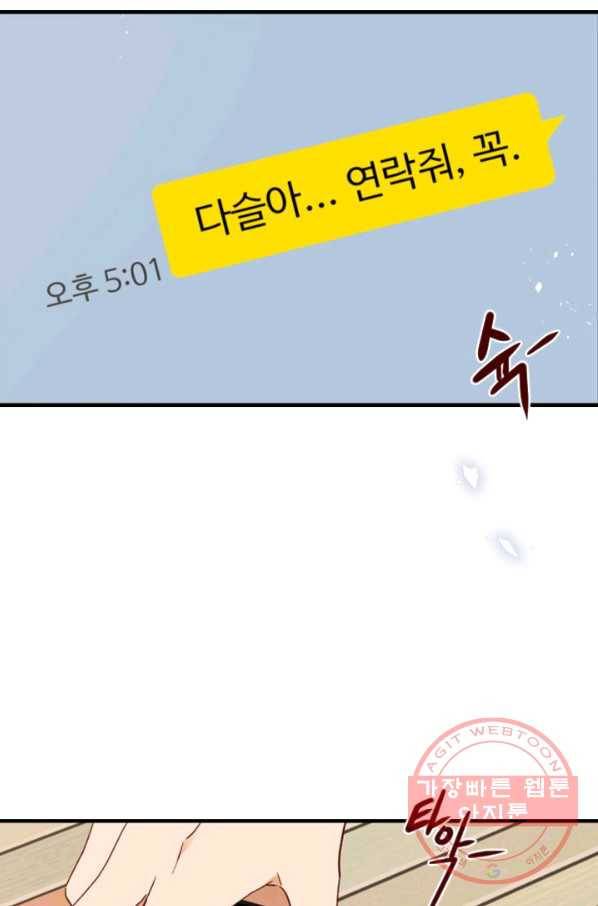 24분의 1 로맨스 81화 57