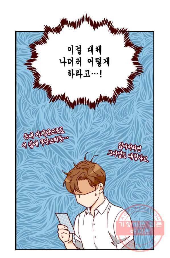 24분의 1 로맨스 81화 60