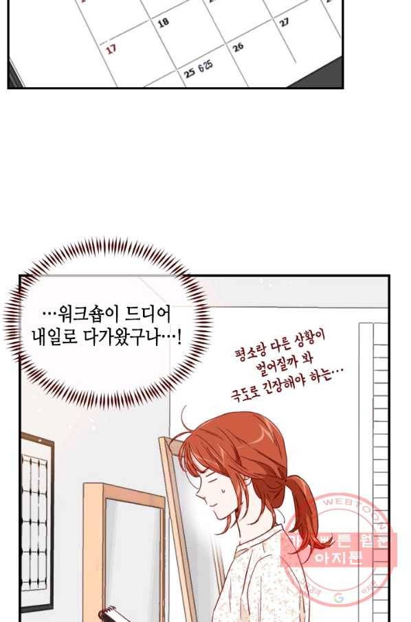 24분의 1 로맨스 81화 64