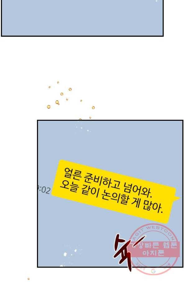 24분의 1 로맨스 81화 66