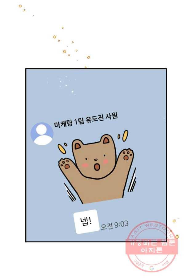 24분의 1 로맨스 81화 67