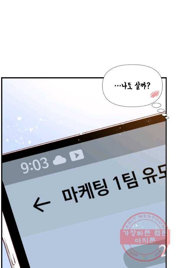 24분의 1 로맨스 81화 69
