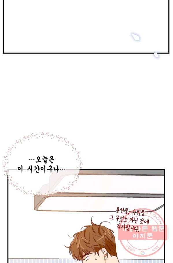 24분의 1 로맨스 81화 73