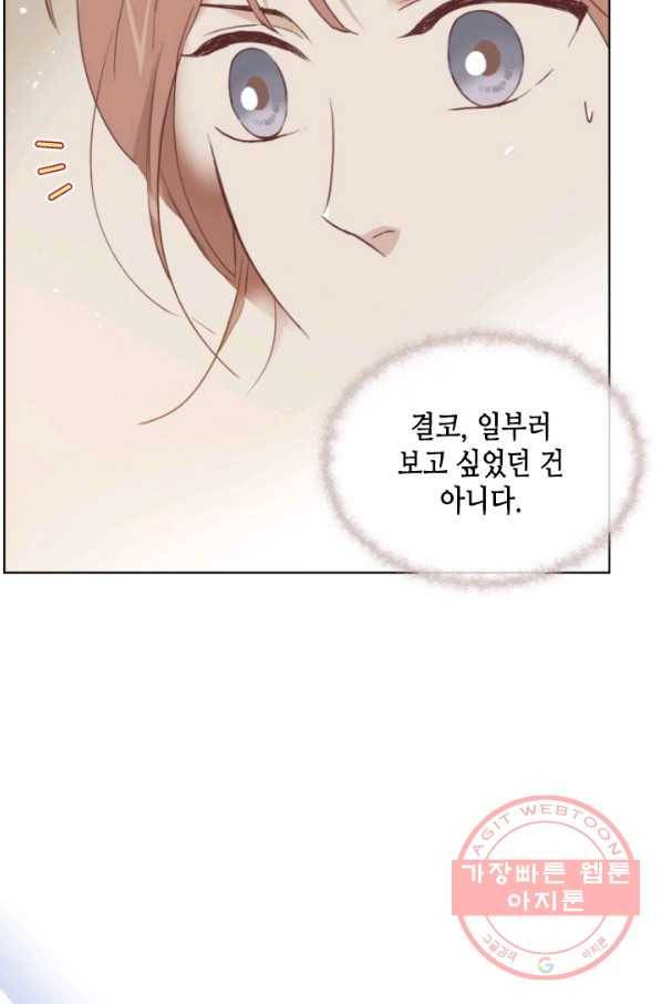 24분의 1 로맨스 81화 75