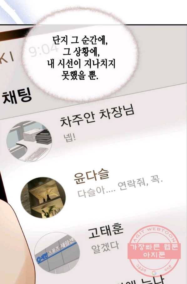 24분의 1 로맨스 81화 76