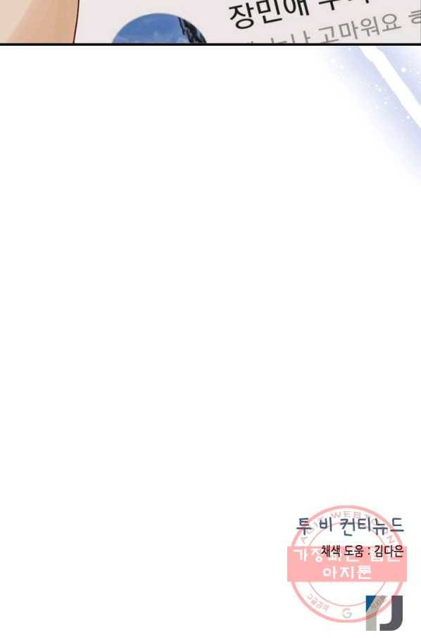 24분의 1 로맨스 81화 77