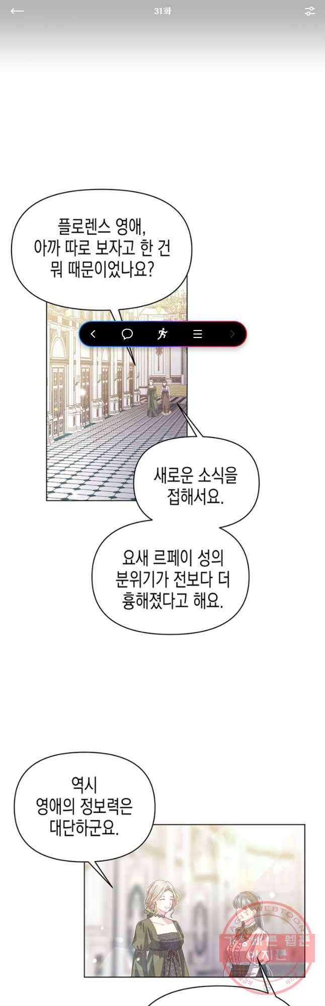 침묵의 정원 31화 1
