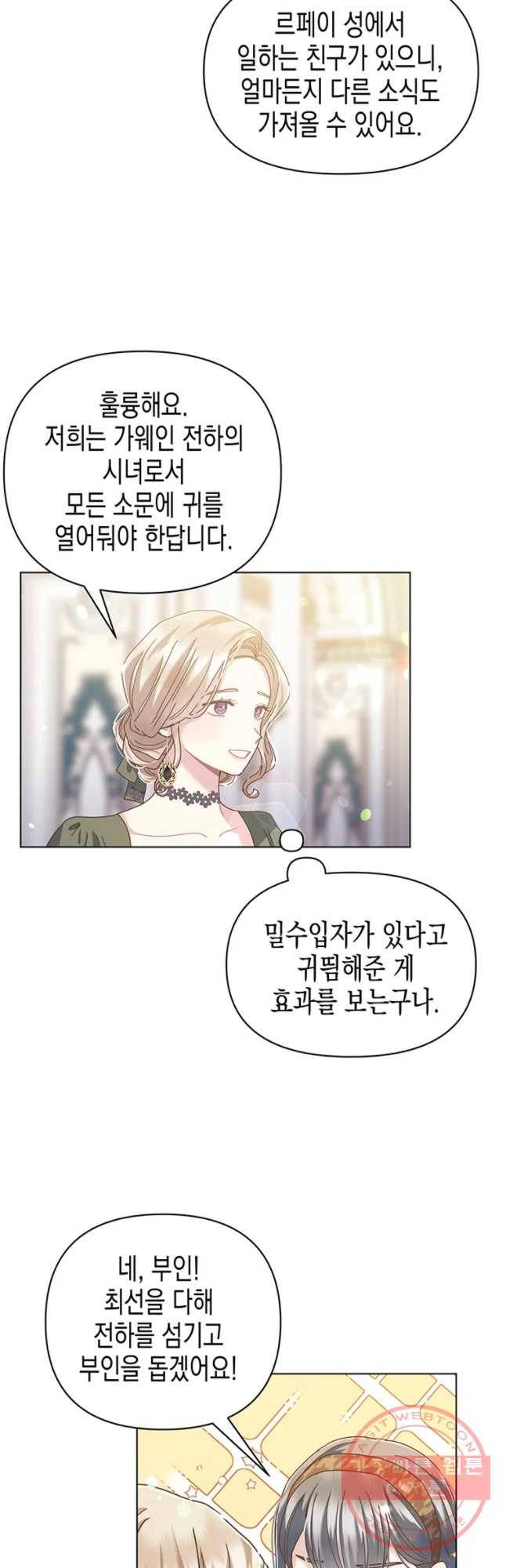침묵의 정원 31화 2