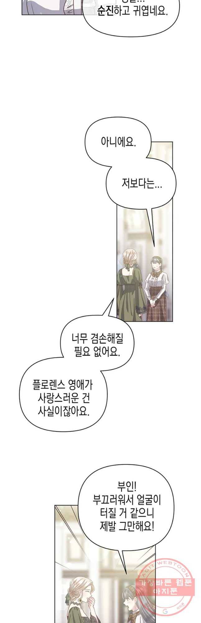 침묵의 정원 31화 5