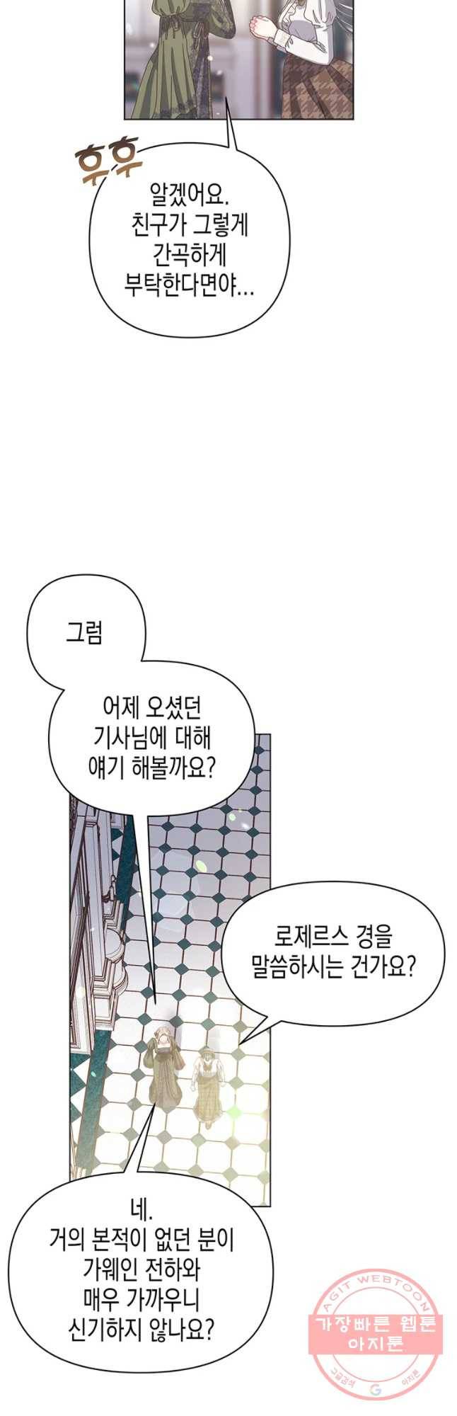 침묵의 정원 31화 6