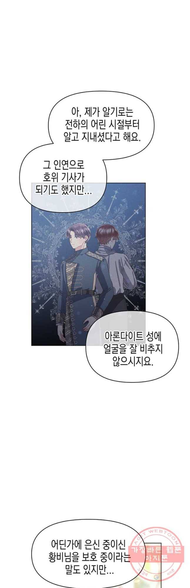 침묵의 정원 31화 7