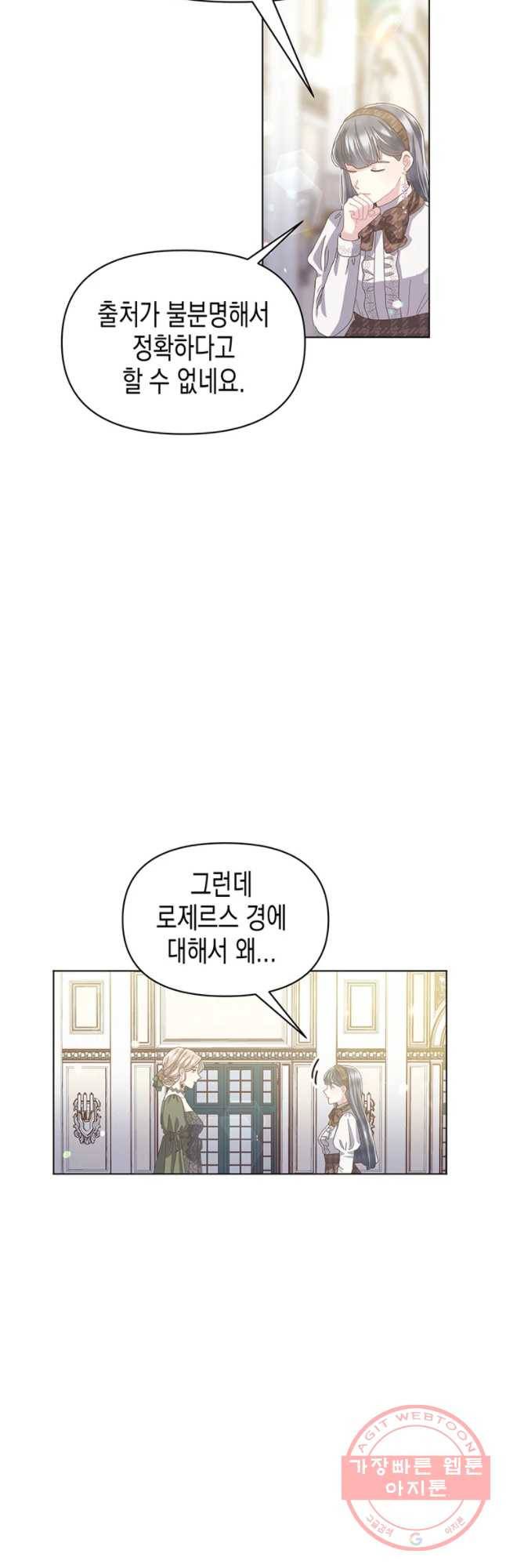 침묵의 정원 31화 8