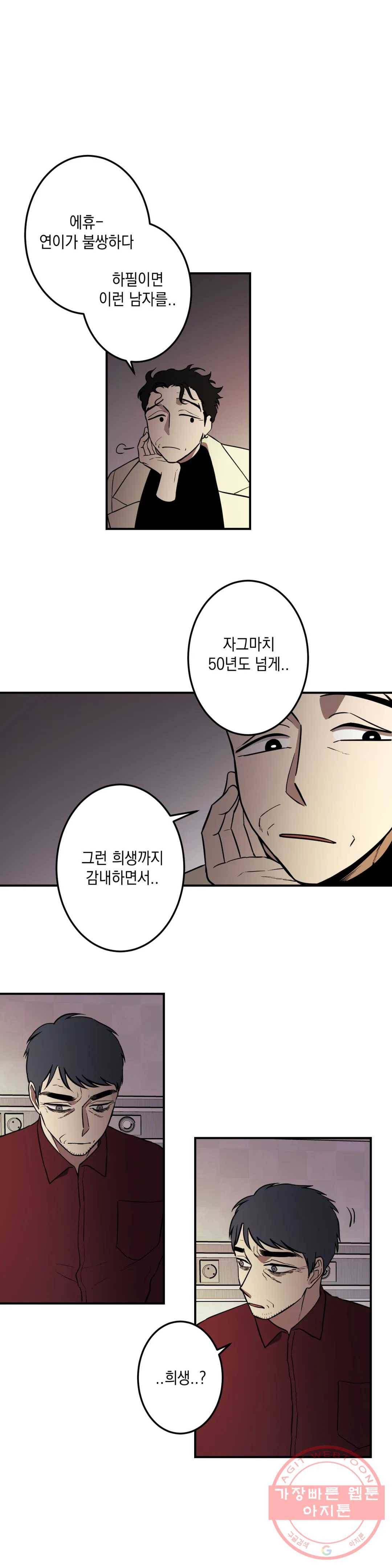 소년이 소년에게 69화 1