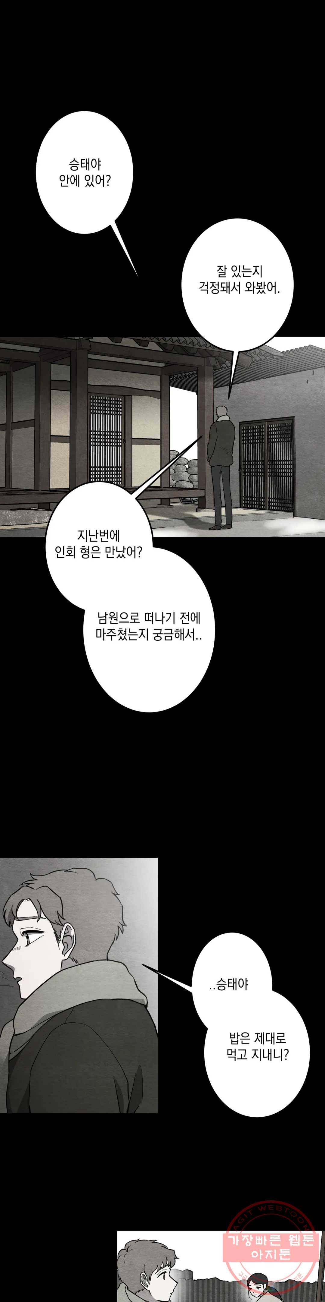 소년이 소년에게 69화 3