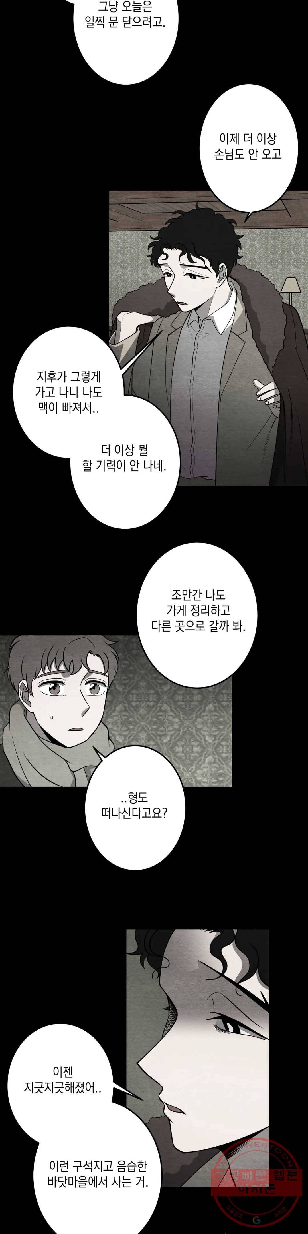 소년이 소년에게 69화 5