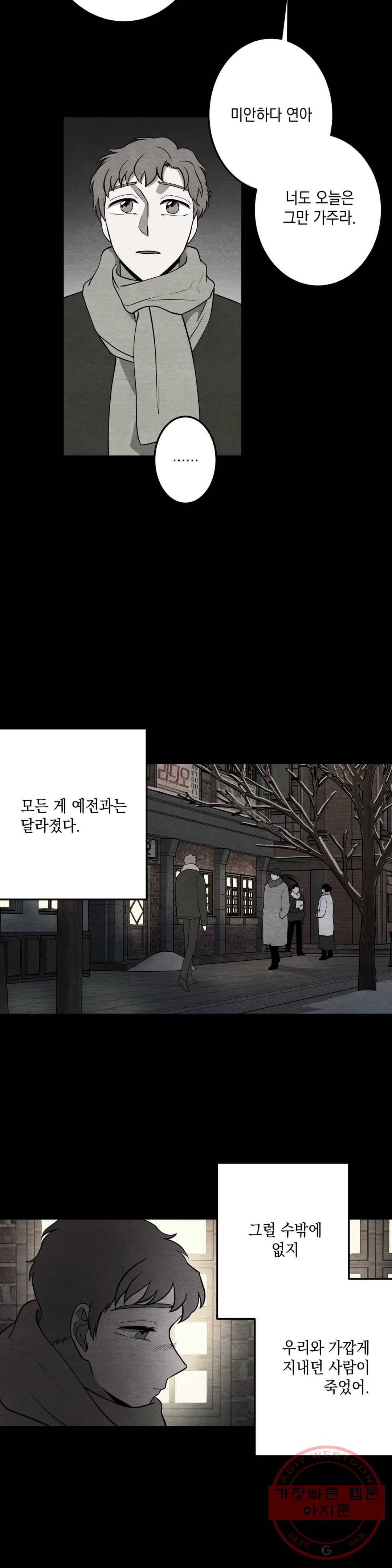 소년이 소년에게 69화 6