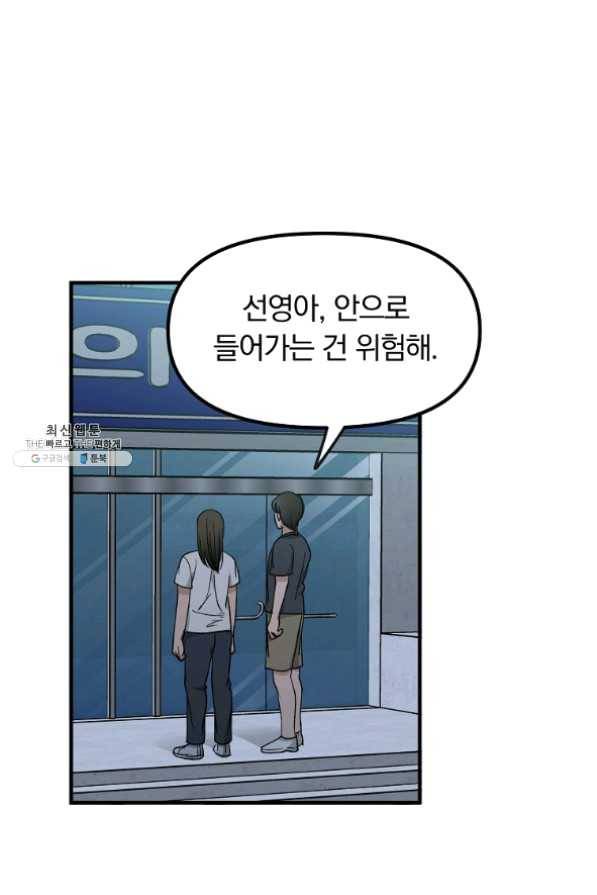 지금 죽이러 갑니다 48화 마침 1