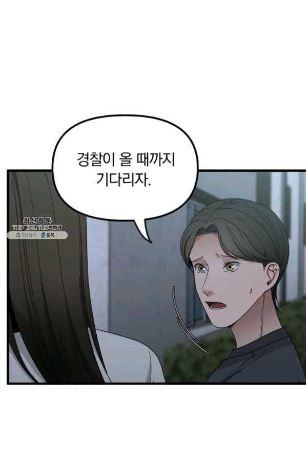 지금 죽이러 갑니다 48화 마침 2