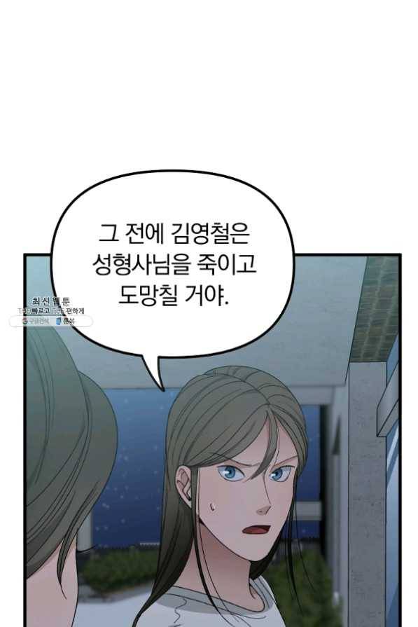 지금 죽이러 갑니다 48화 마침 3