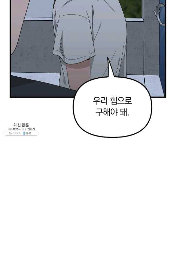 지금 죽이러 갑니다 48화 마침 4