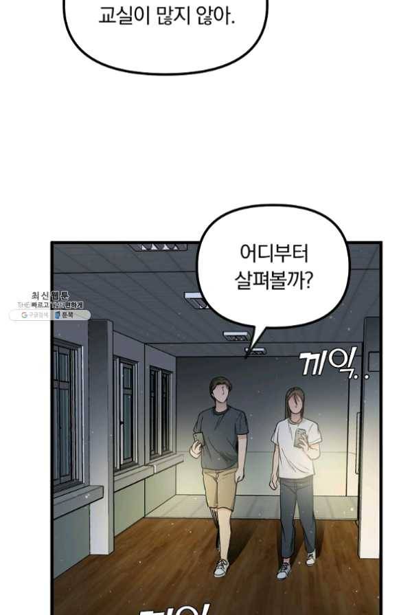 지금 죽이러 갑니다 48화 마침 7