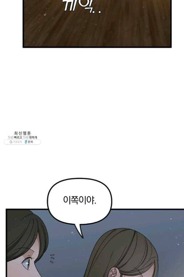 지금 죽이러 갑니다 48화 마침 8