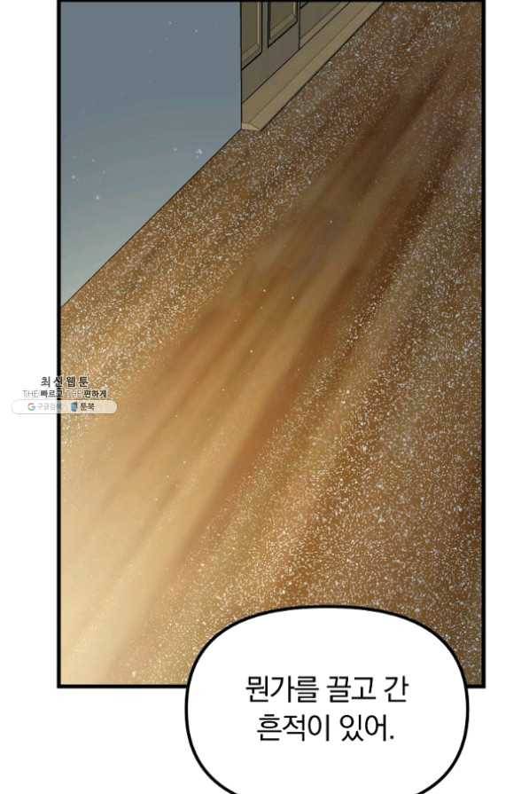 지금 죽이러 갑니다 48화 마침 10