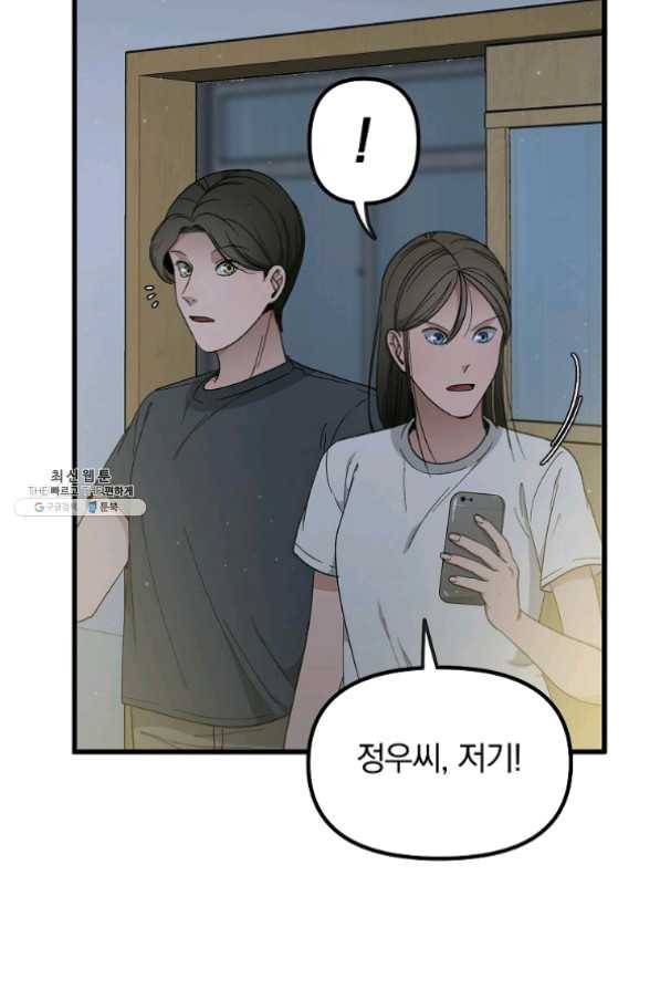 지금 죽이러 갑니다 48화 마침 15
