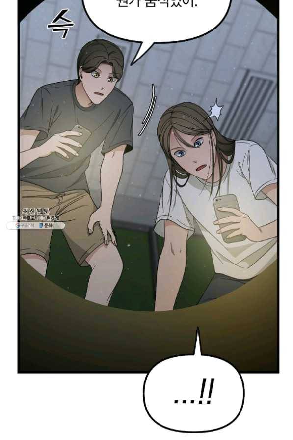 지금 죽이러 갑니다 48화 마침 18
