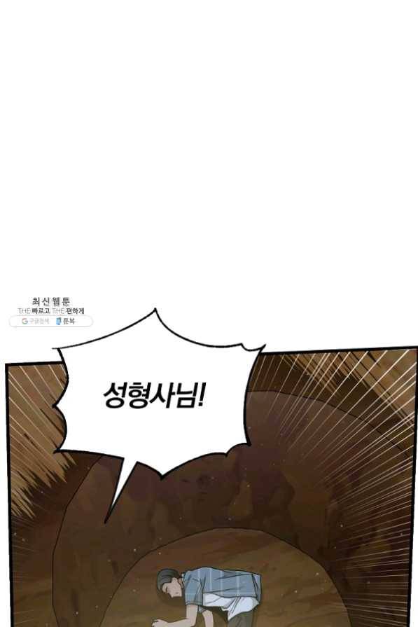 지금 죽이러 갑니다 48화 마침 19