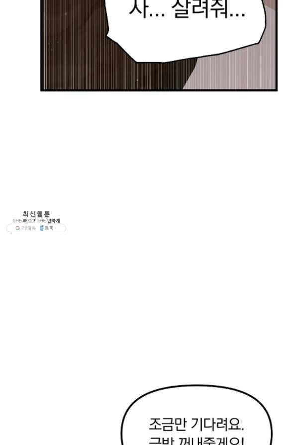 지금 죽이러 갑니다 48화 마침 22