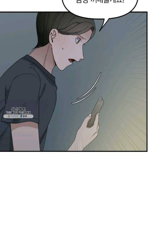 지금 죽이러 갑니다 48화 마침 23