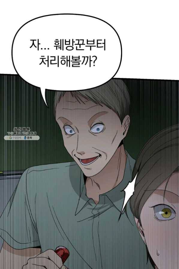 지금 죽이러 갑니다 48화 마침 24