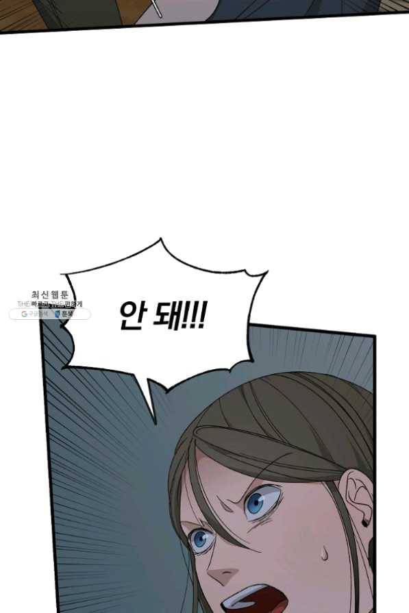 지금 죽이러 갑니다 48화 마침 28