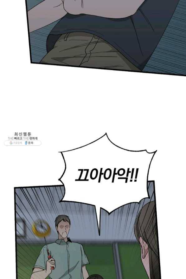 지금 죽이러 갑니다 48화 마침 31