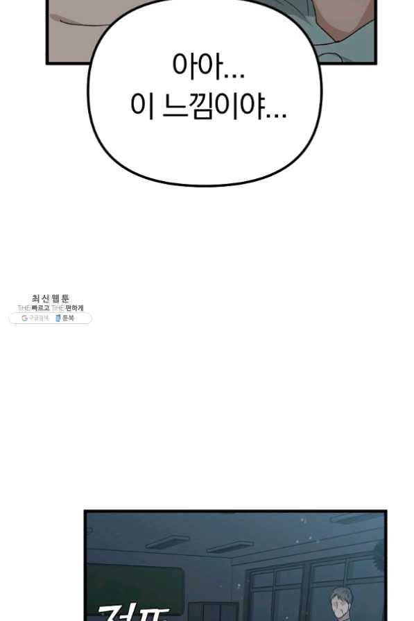 지금 죽이러 갑니다 48화 마침 34